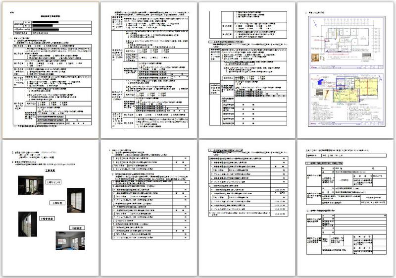 増改築等工事証明書.JPG