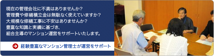 マンション・住宅などの建築・設備の管理とリフォームが得意の一級建築士設計事務所/マンション管理士事務所トップ画像